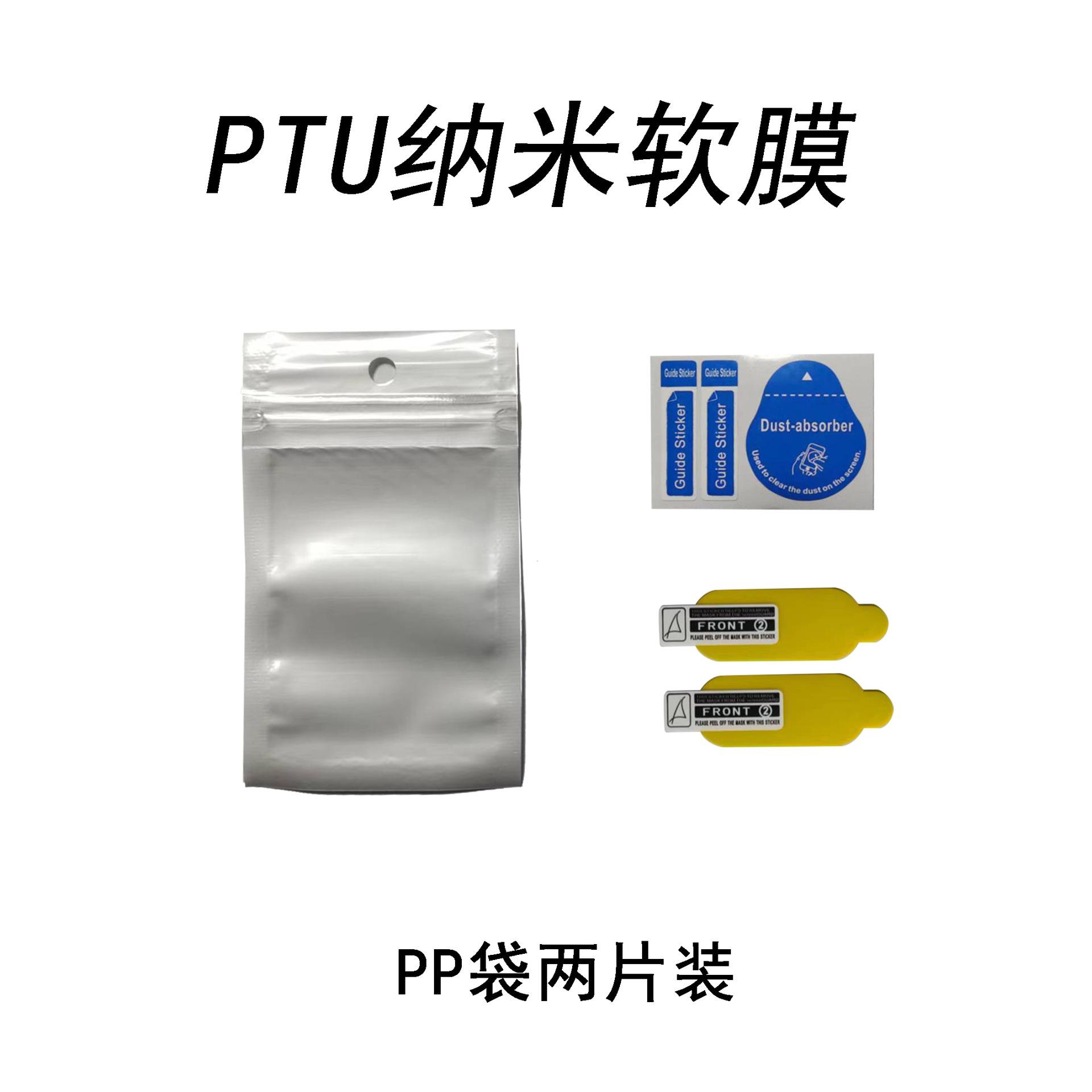 TPU纳米软膜PP袋2片.jpg