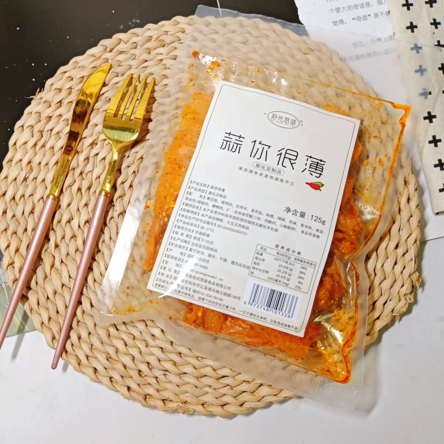 蒜你很薄2
