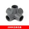 Conexiones de Tubo de PVC Tee Estéreo Cuatro Vías Cinco Vías DIY Accesorios para Zapatero Codo de Ángulo Recto Estante Plástico Accesorios de Junta de Suministro de Agua