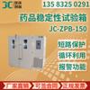 Cámara de pruebas integral de estabilidad de fármacos profesional JC-ZPB-150/250/500/1000