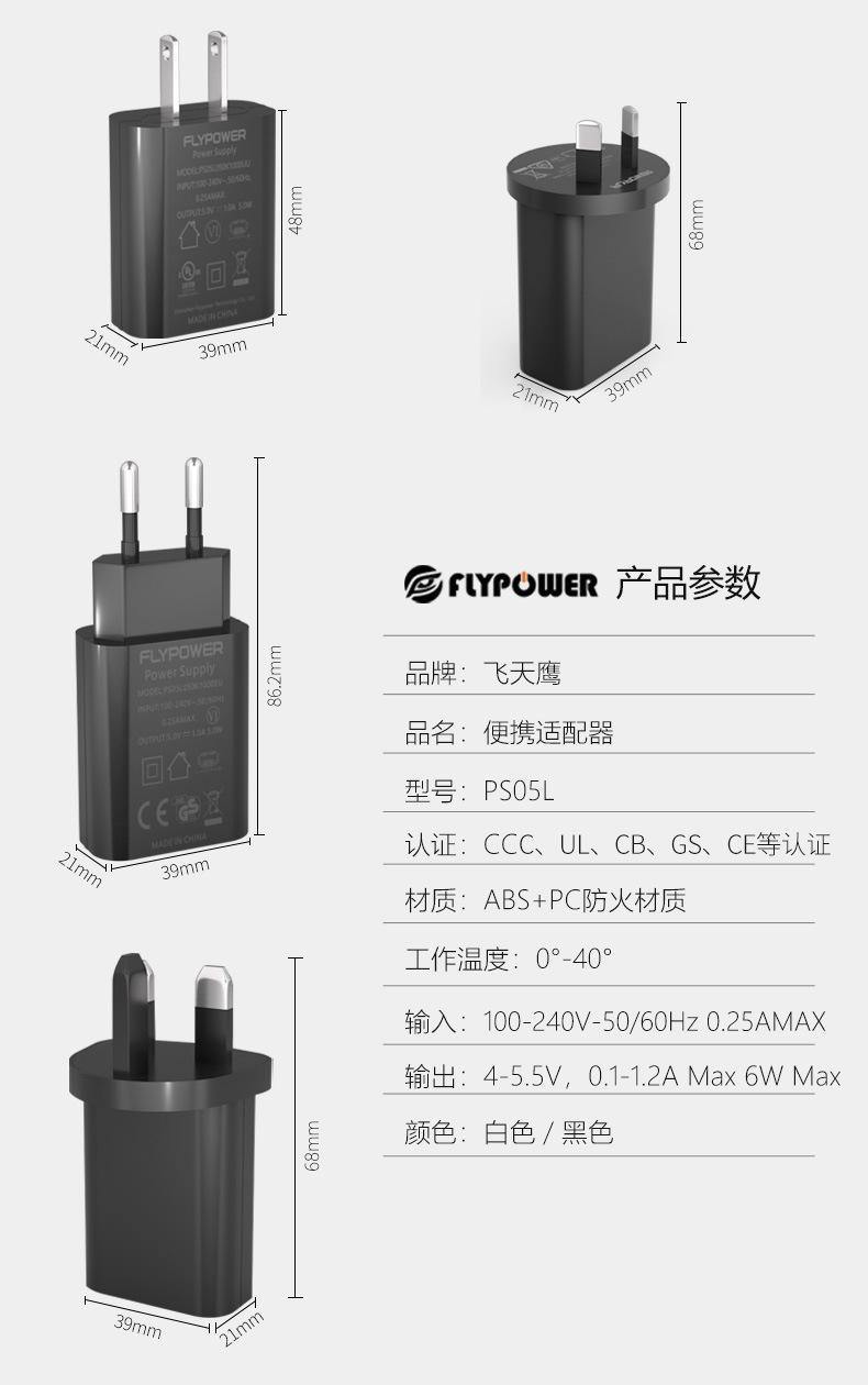 飞天鹰 5V1A充电器 12V0.5A电源适配器