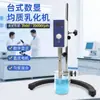 Máquina Homogeneizadora Emulsificadora de Display Digital para Bancada Agitação de Alta Velocidade 2000-20000Rpm Misturador para Cosméticos e Alimentos