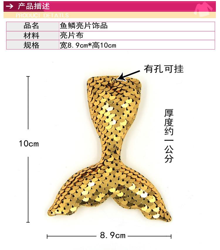 鱼鳞亮片布人鱼尾_02.jpg
