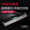 Venta al por mayor del fabricante Suministros de impresión Pr Bancario Nantian Prb Pr Porta cintas Adecuado para Avic Pr2 Prc Cinta
