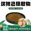 Extrato em Pó de Han Fuzhi 10:1 Matéria-Prima Grau Alimentício Pó Solúvel em Água Extrato de Planta Homóloga Medicinal e Alimentícia Pronto em Estoque