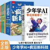 Este Livro é Suficiente para Adolescentes Aprenderem IA do Zero. Deepseek É um Livro Introdutório sobre Inteligência Artificial e Novas Tecnologias Que Podem Ajudá-lo a Entender IA Instantaneamente