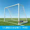 Portería de Fútbol de Aleación de Aluminio con Ruedas, Móvil para Competición y Entrenamiento, Red de Fútbol Equipo de Fitness