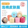 Película de piel con absorción de impactos para fútbol, bádminton, tobillo, cinta deportiva, vendaje elástico, espuma de algodón, película de piel amortiguadora