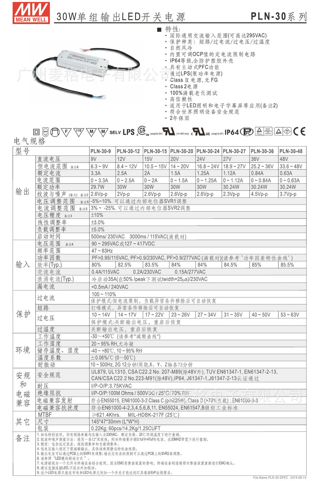 PLN-30规格书.jpg