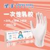 Guantes Desechables de Látex Impermeables Shengshou para Tareas Domésticas, Limpieza de Cocina, Belleza, Engrosados, Empolvados, Guantes de Grado Alimenticio al Por Mayor