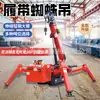 Grúa Araña de Oruga Grande con Control Remoto Inalámbrico, 3 Toneladas, 5 Toneladas, Telescópica Hidráulica, Móvil, Puede Entrar en Elevadores, para Trabajo en Interiores, Compacta