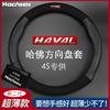 Haver h6 Edición Deportiva Cuatro Estaciones F5 Harvard M6 F7 h2s H4 H5 cubierta para manija de coche h6coupe cubierta para volante