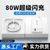Aplicable a cargador vivo80W x80pro x80 cabezal de carga s15pro iqooneo6se cable de carga rápida 6A