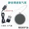 Bomba de oxígeno para pecera USB ultra silenciosa para el hogar, bomba de oxígeno pequeña portátil para pesca al aire libre, se puede conectar a una batería externa