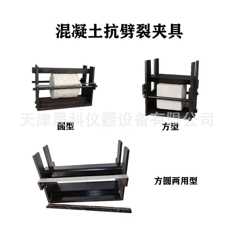 混凝土抗劈裂夹具11
