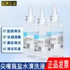 Botella de Boca Puntiaguda Solución Limpiadora Salina 0.9% Cloruro de Sodio Solución Salina Fisiológica Limpiadora 100ml para Tatuaje de Cejas, Aplicación Facial, Lente de Contacto Ok D