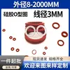 Anel de Vedação O-Ring de Silicone Vermelho Vmq, Resistente a Altas Temperaturas, À Prova d'Água, Diâmetro Externo 8-2000 Mm*Diâmetro do Fio 3mm