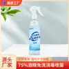 Spray de Alcohol 75 Grados Limpieza sin Enjuague Esterilización Secado Rápido Hogar Oficina Portátil Etanol Especial para Exportación