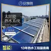 Sistema de Agua Caliente Solar Concentrada para Edificio de Dormitorios Songjiang, Shanghái 50 Tubos Tubo de Vacío de Vidrio de Concentración Energía Solar