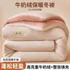 2026 Nueva Colcha de Vellón de Leche Colcha de Invierno Engrosada Cálida de Invierno Colcha de Algodón Dormitorio de Estudiante Colcha Individual Núcleo Ropa de Cama
