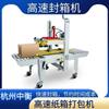 Máquina Todo en Uno para Empaque y Sellado, Máquina Selladora de Cinta para Cajas Express, Máquina Plegadora y Selladora Semi/Totalmente Automática