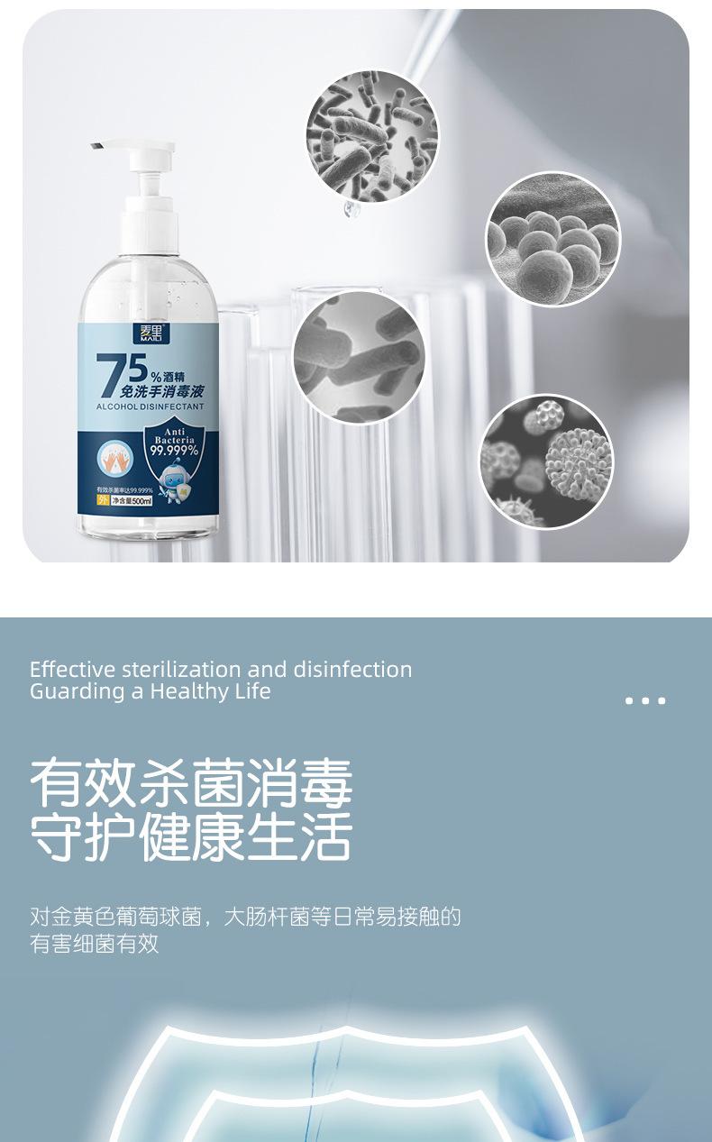 500ml酒精洗手液详情_04