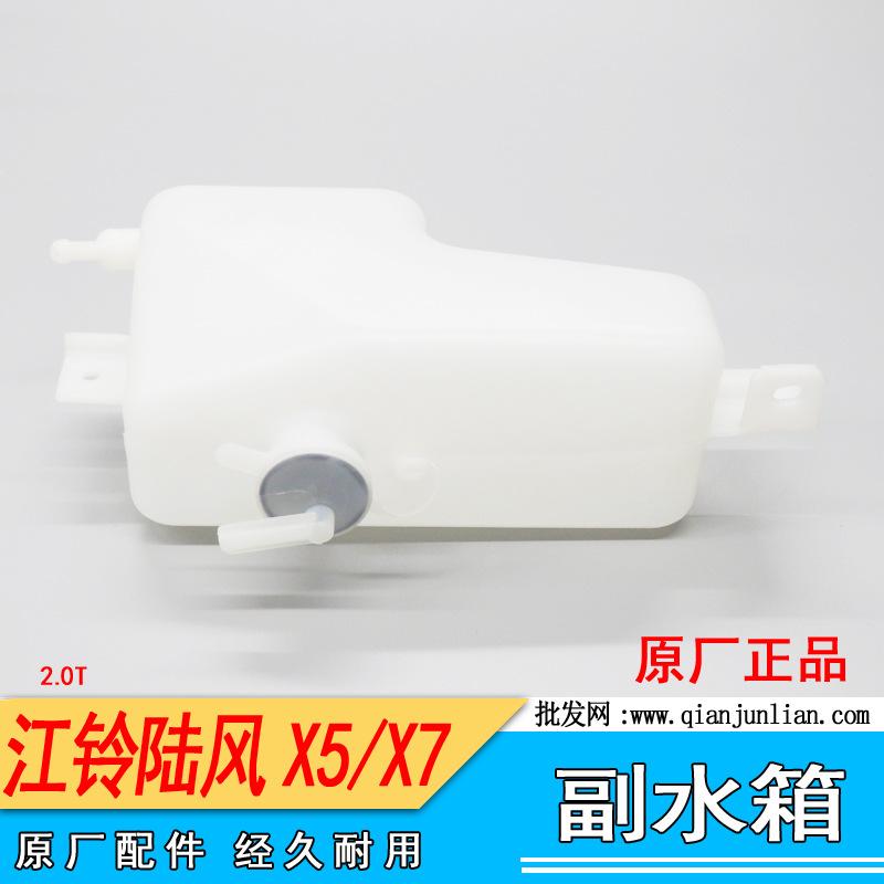 副水箱：陆风X5X7(2.0T)-3