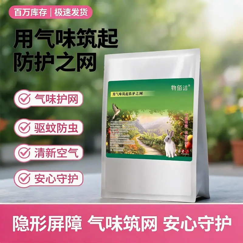 用气味筑起防护之网