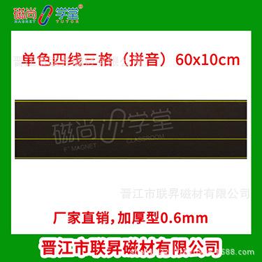 单色四线三格（拼音）60x10cm.png