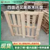 Exportar Paletas de Madera Tratadas No-Vapor, Paletas Laminadas de Madera Maciza, Paletas de Madera para Embalaje Transfronterizo desde la Fábrica de Origen de Huizhou