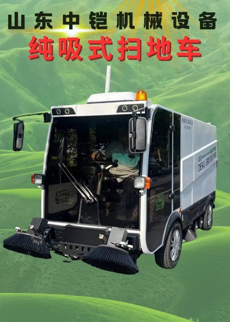 纯吸式扫地车   中铠实力 详情页 (2).jpg