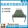 Asuntos Civiles Socorro en Desastres Cama Plegable Acero-Plástico Camping 80% de descuento Cama Portátil Refugio de Emergencia Cama de Acero-Plástico