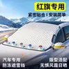 Hongqi H5/HS5 Protetor Solar Hs3 Quebra-sol Ls7/E-QM5/HS7 Cobertura de Neve para Carro Capa de Carro Meia Cobertura para Gelo/Geada