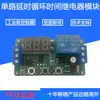 Módulo de Retardo de Relé Unidireccional Interruptor Fotoeléctrico Infrarrojo Sensor NPNP 5V/12V/24V Retardo Ajustable
