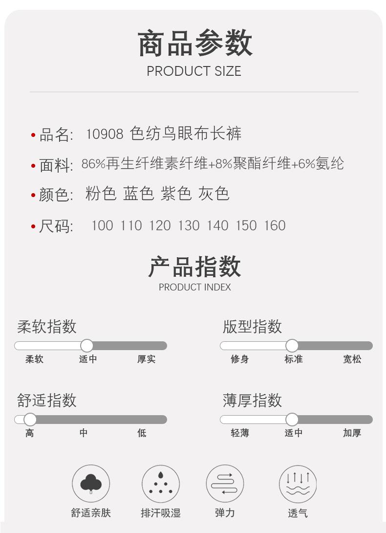 10908-色纺鸟眼布长裤_08