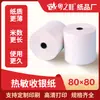 Papel Térmico para Caixa 80X80 Papel de Senha 80 Papel de Impressão para Máquina de Recibos de Supermercado 80*80 Rolo Grande Papel Fino Impressão