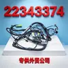 Se utiliza para arneses de cables del sistema eléctrico de camiones comerciales Arnés de motor Volvo 22343374