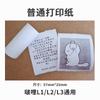 Bo Li pássaro L1/2 geração l3 tópico errado impressora papel térmico 57mm80/111 papel de impressão adesivo largo