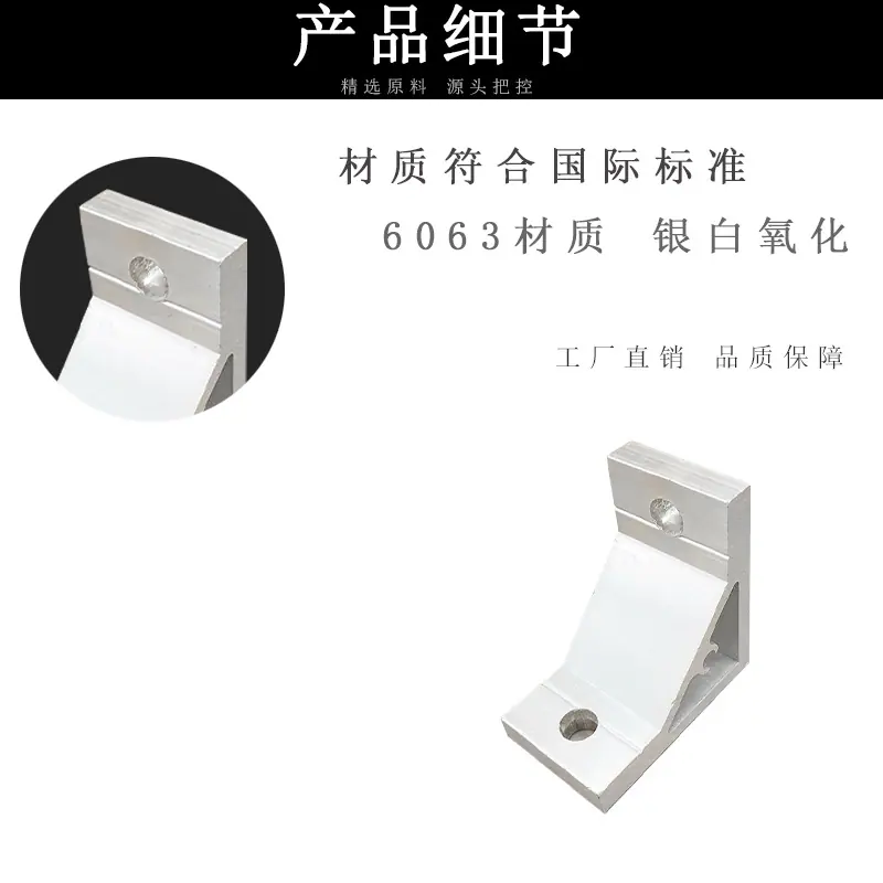 挤压角码产品细节