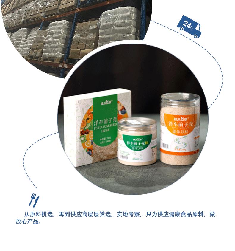 圆苞车前子壳粉_02