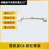 Adecuado para el marco del parachoques delantero Dongfeng Citroen C6 soporte de parachoques delantero amortiguador de parachoques delantero viga anticolisión absorbedor de energía