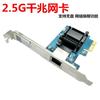 Placa de Rede 2.5g Inicialização PXE Sem Disco Placa de Rede de Rede 2500 Megapixels E-sports PCI-E Computador de Mesa Placa de Rede Gigabit Porta RJ45