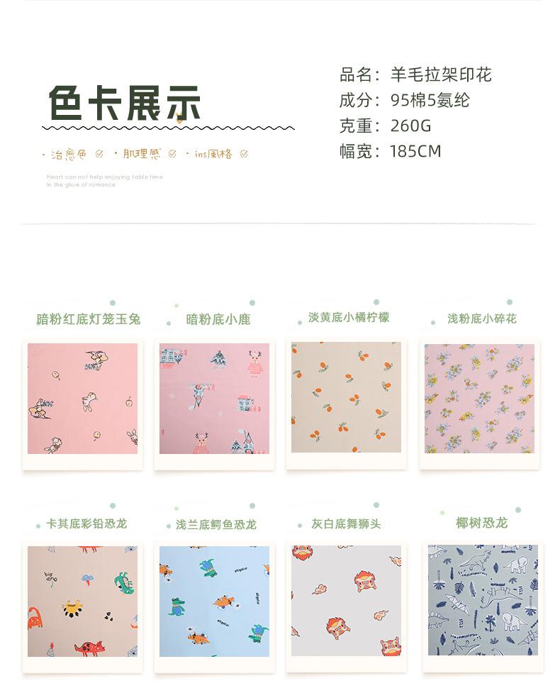 羊毛拉架印花2_01