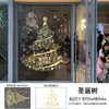 Adesivo de Janela Árvore de Natal Dourada Transfronteiriço Decoração de Festa de Natal Loja de Presentes de Natal Vidro de Janela Porta Adesivo Eletrostático