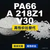 Gránulos de plástico PA66 A 218Z1 V30, PA66 de producción nacional como sustituto de materias primas importadas, Domo TECHNYL
