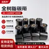 Impressora de Código de Barras Fita de Resina Completa 110mmx300 Prata Fosco Papel Sintético PET Etiqueta em Chapa de Cobre Fita Resistente a Arranhões