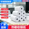 Papel Térmico Sin Atasco Rollo de Papel para Caja Registradora Papel de Impresión para Supermercado Tienda de Conveniencia Papel Especial para Recibos de Comida para Llevar Caja Registradora al por Mayor
