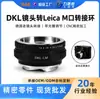 Anel Adaptador de Câmera Lidesheng Dkl-Lm para Lentes Vintage Alemãs Voigtlander para Câmeras Mirrorless com Montagem Leica M com Ajuste de Abertura