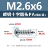 Parafusos Autoatarraxantes de Aço Carbono Cabeça Redonda Cruzada Pa Zinco Branco Cabeça Panela Cauda Pontiaguda Autoatarraxantes para Madeira Parafusos Pequenos Eletrônicos M1.5M5