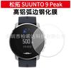 Adequado para SUUNTO/songtuo 9 PEAK relógio arco filme temperado borda Suunto 9 Peak relógio filme Sparta